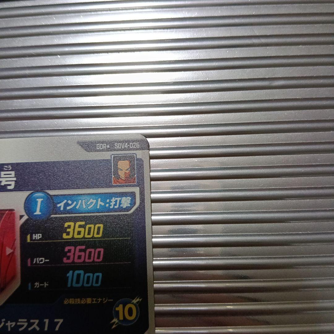 ドラゴンボールスーパーダイバーズ　sdv4-026 人造人間17号 パラレル