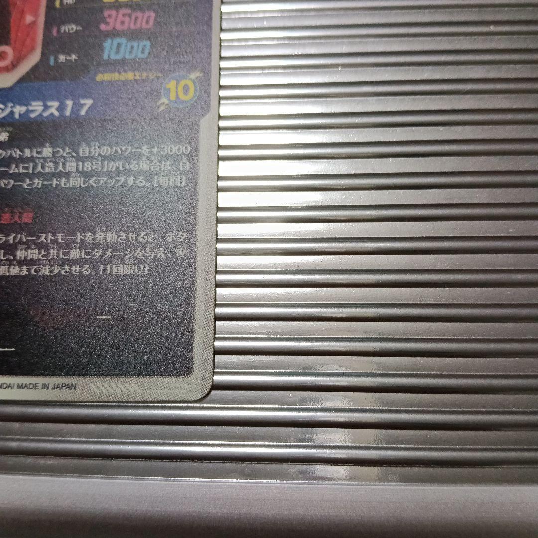 ドラゴンボールスーパーダイバーズ　sdv4-026 人造人間17号 パラレル