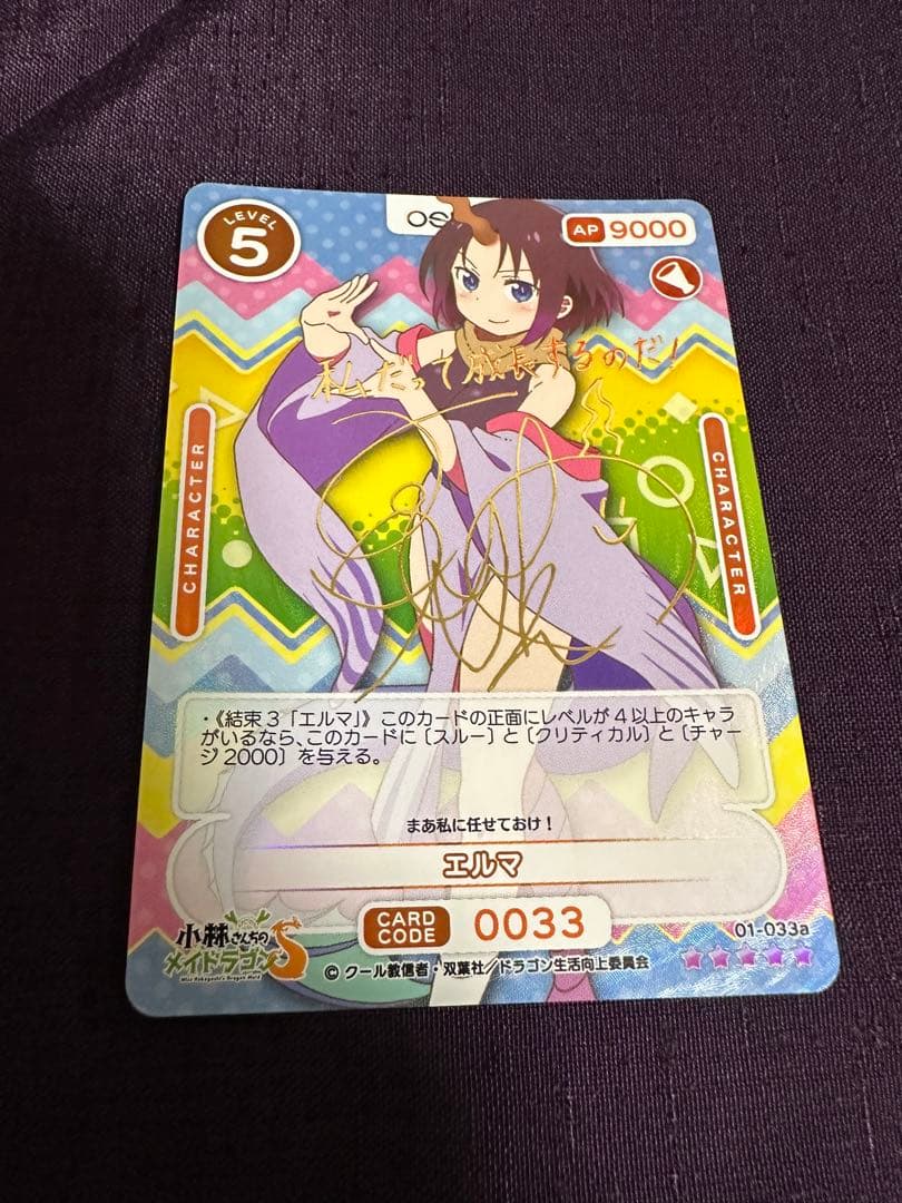 osica 小林さんちのメイドラゴン エルマ　01-033a サイン