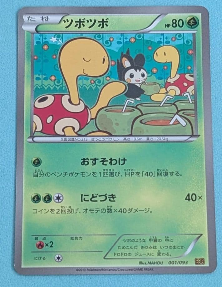 ツボツボ　ebb アンリミ　ミラー