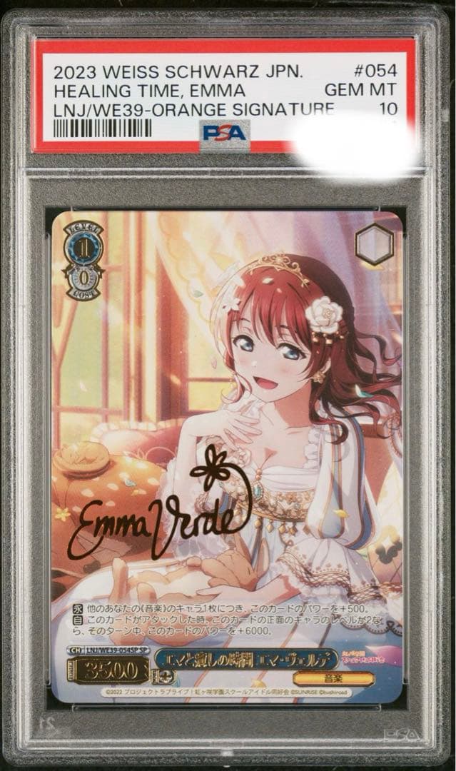 【PSA10】 ヴァイスシュヴァルツ エマと癒しの時間 エマ・ヴェルデ サイン