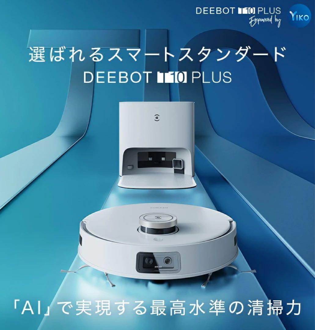 エコバックス　DEEBOT T10PLUS DBX33-22