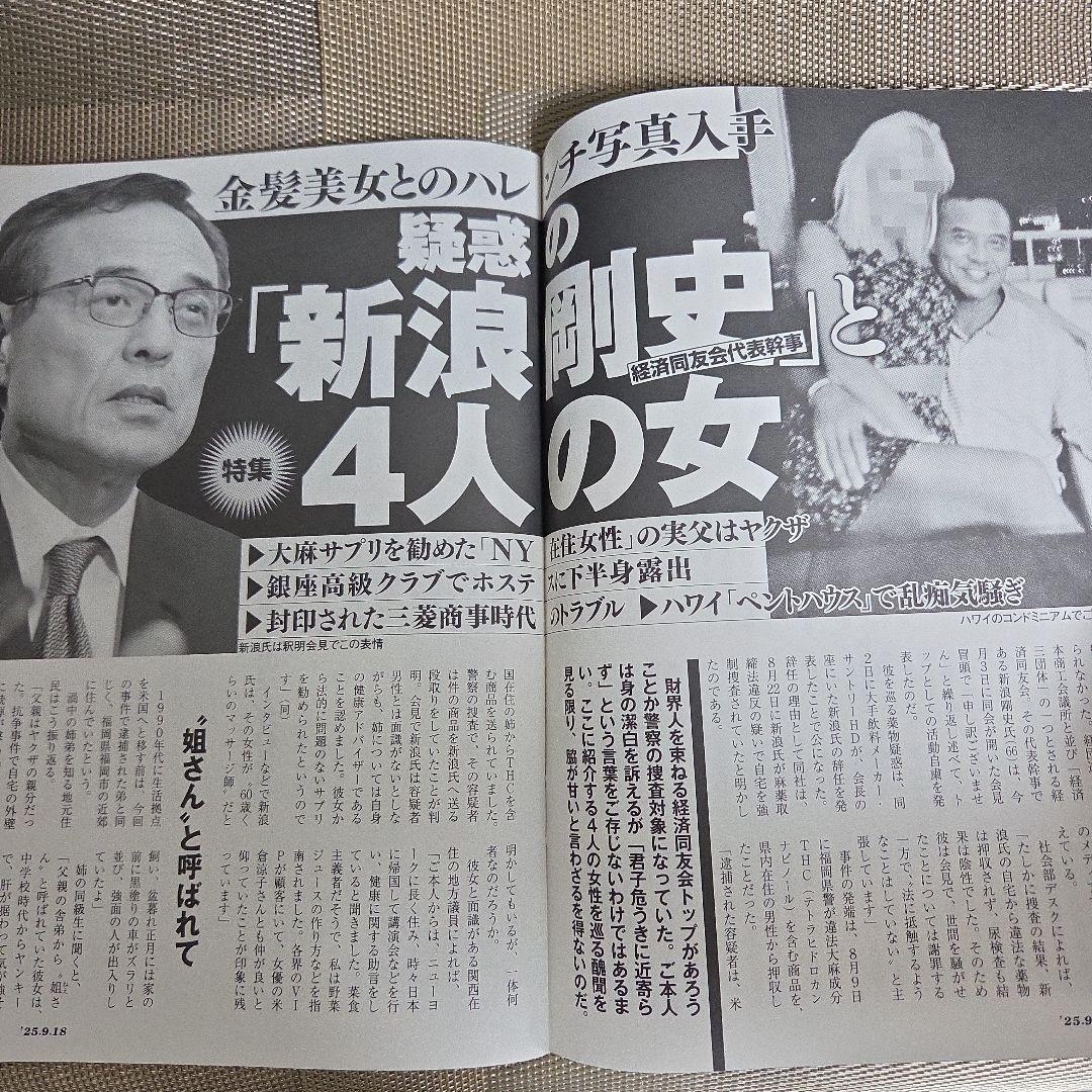 イルカル かばん 週刊新潮 新浪剛史 織田裕二