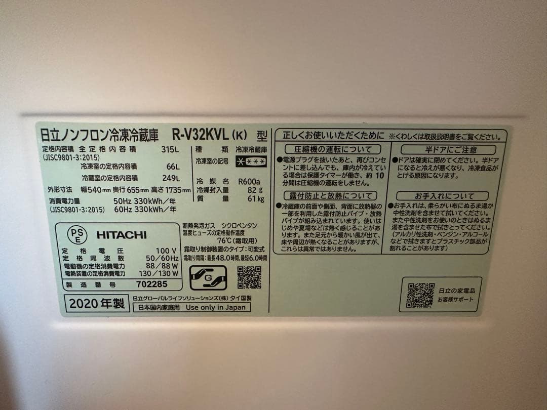 【出品本日迄】HITACHI 日立 冷蔵庫 R-V32KVL (K) 3ドア