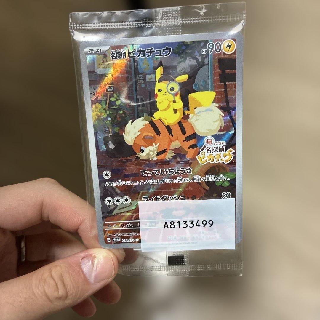 名探偵ピカチュウ フィギュアセット