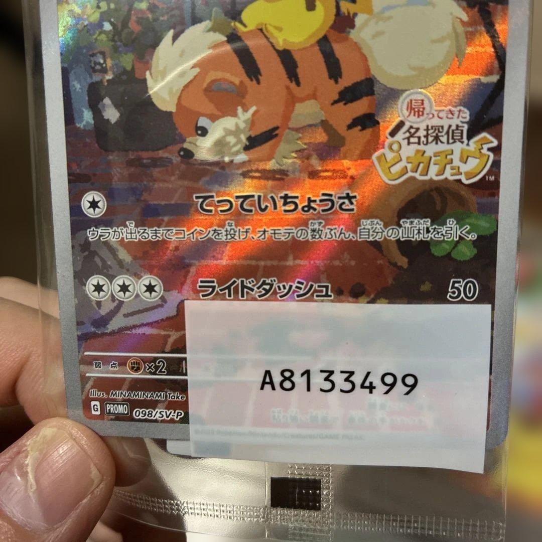 名探偵ピカチュウ フィギュアセット