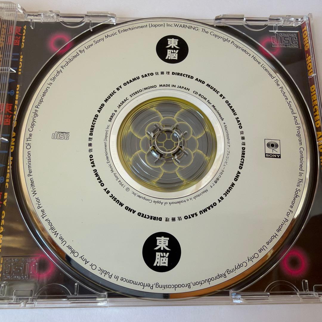 東脳 TONG-NOU 佐藤理 マッキントッシュ用 ゲームソフト CD-ROM