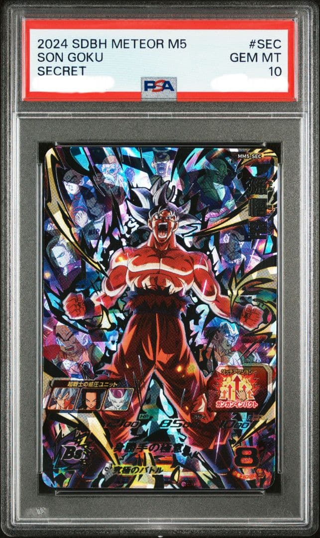 PSA10 ドラゴンボールヒーローズ MM5-SEC 孫悟空