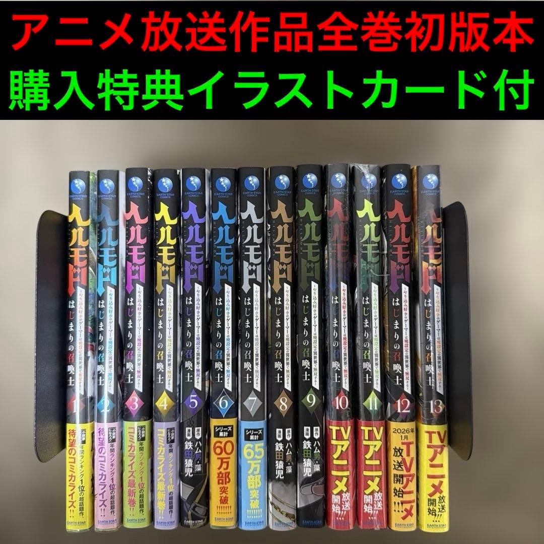 ヘルモード ～やり込み好きのゲーマーは廃設定の異世界で無双する～はじまりの召喚士