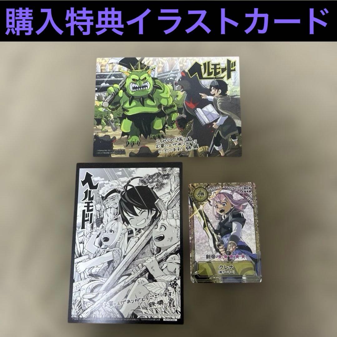 ヘルモード ～やり込み好きのゲーマーは廃設定の異世界で無双する～はじまりの召喚士