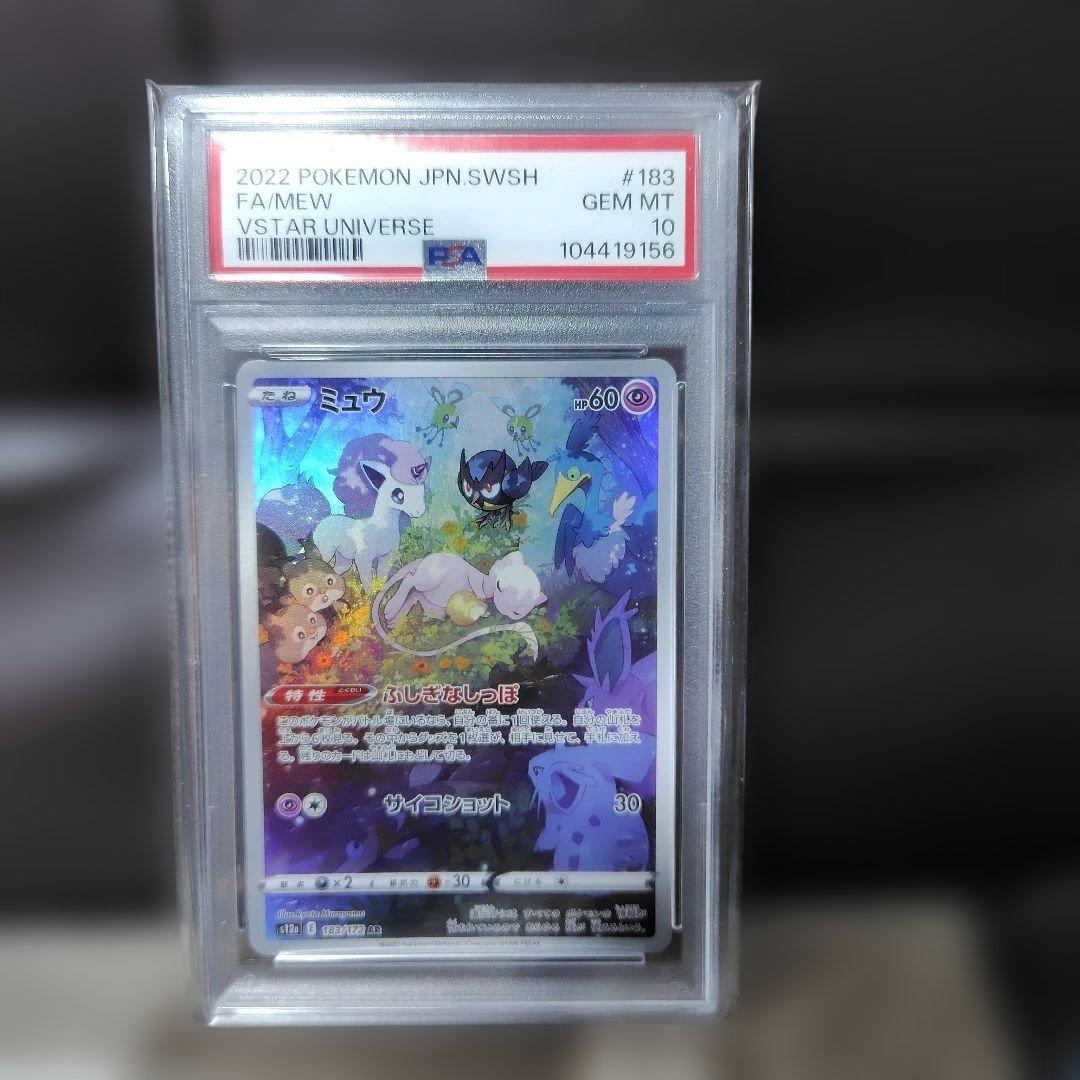 ポケモンカード　VSTARユニバース　AR ミュウ PSA10