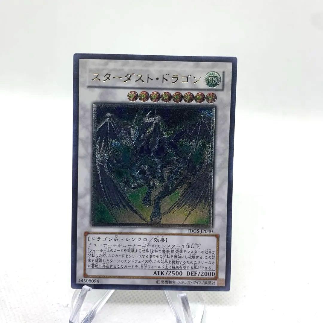 D*D様 【極美品】スターダストドラゴン　レリーフ　アルティメットレア