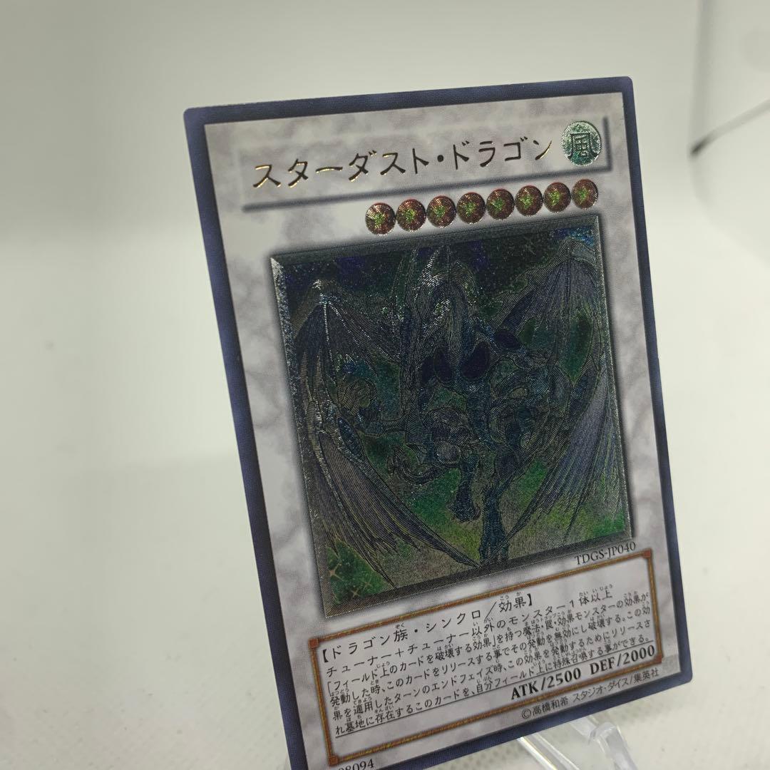 D*D様 【極美品】スターダストドラゴン　レリーフ　アルティメットレア