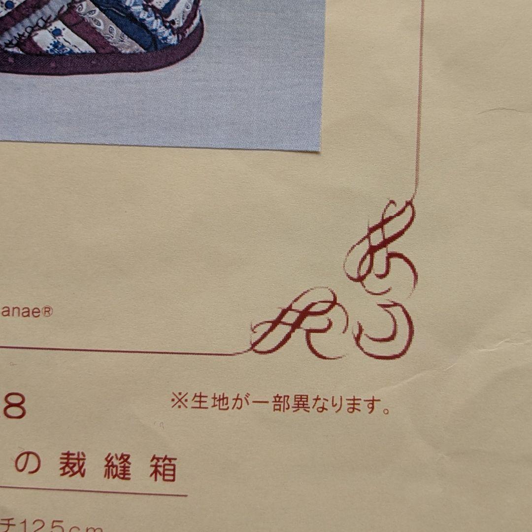 こうの早苗さんキット　小物入れ