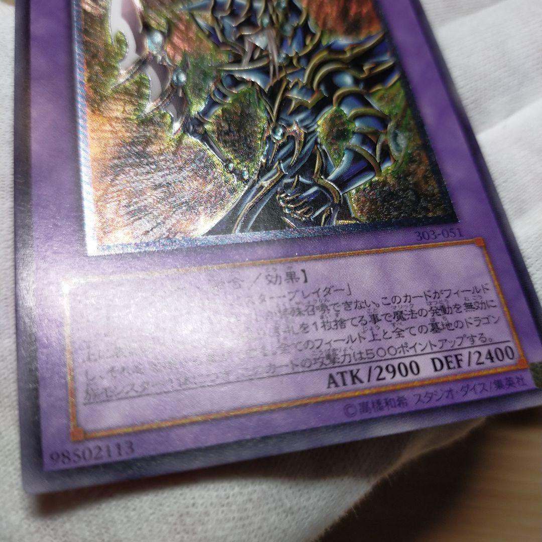 遊戯王 ブラック・パラディン レリーフ