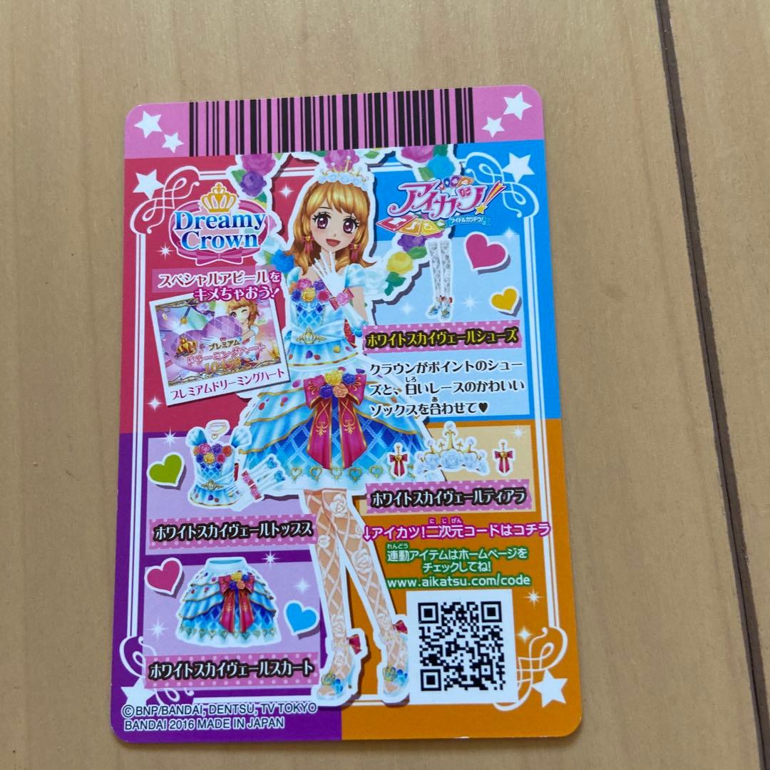 アイカツ！ 2016年第3弾 ホワイトスカイヴェールコーデ 大空あかり