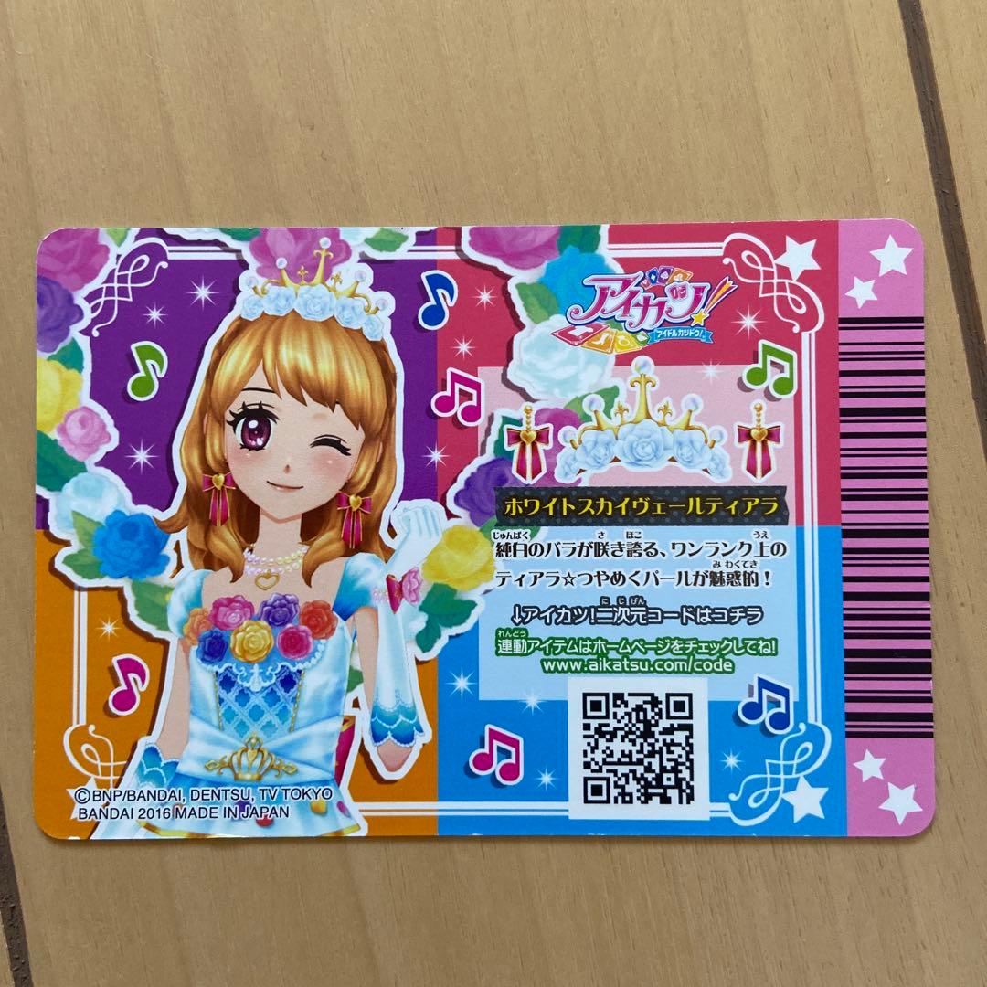 アイカツ！ 2016年第3弾 ホワイトスカイヴェールコーデ 大空あかり