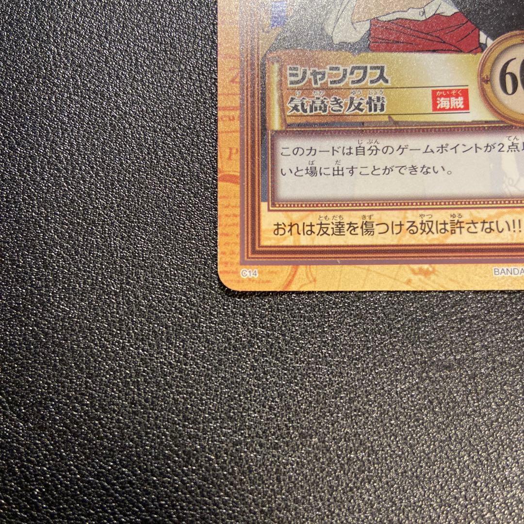 Z72 シャンクス 気高き友情 C14 ワンピースカードダス ハイパーバトル