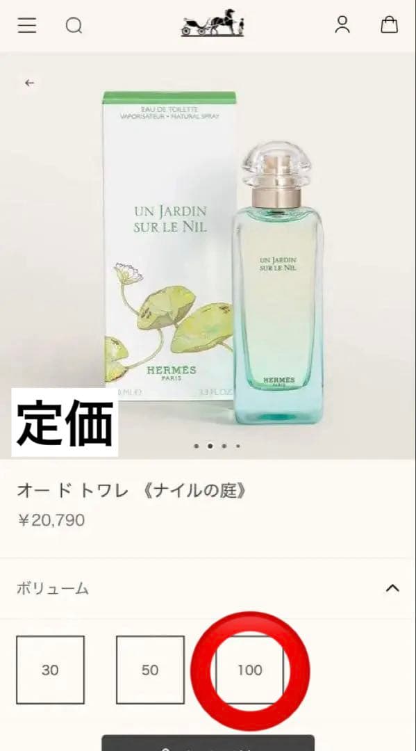 新品未開封 エルメス ナイルの庭 100ml 2025 ギフトBOX付き 正規品