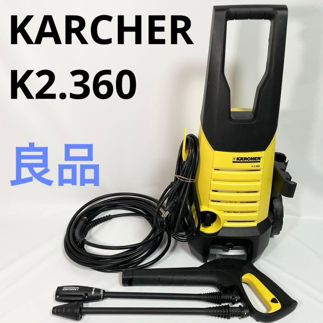 【良品】ケルヒャー　高圧洗浄機　K2.360
