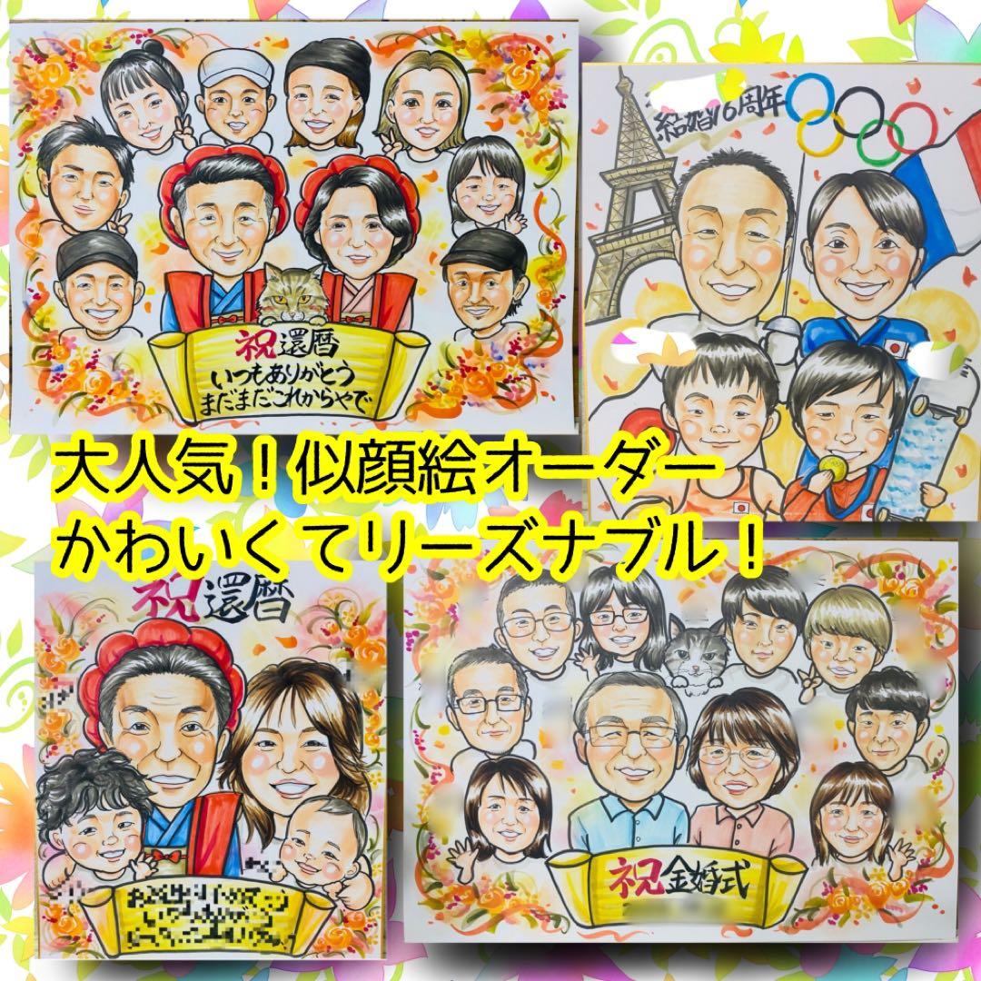 似顔絵オーダー　似顔絵　A 3 15名様