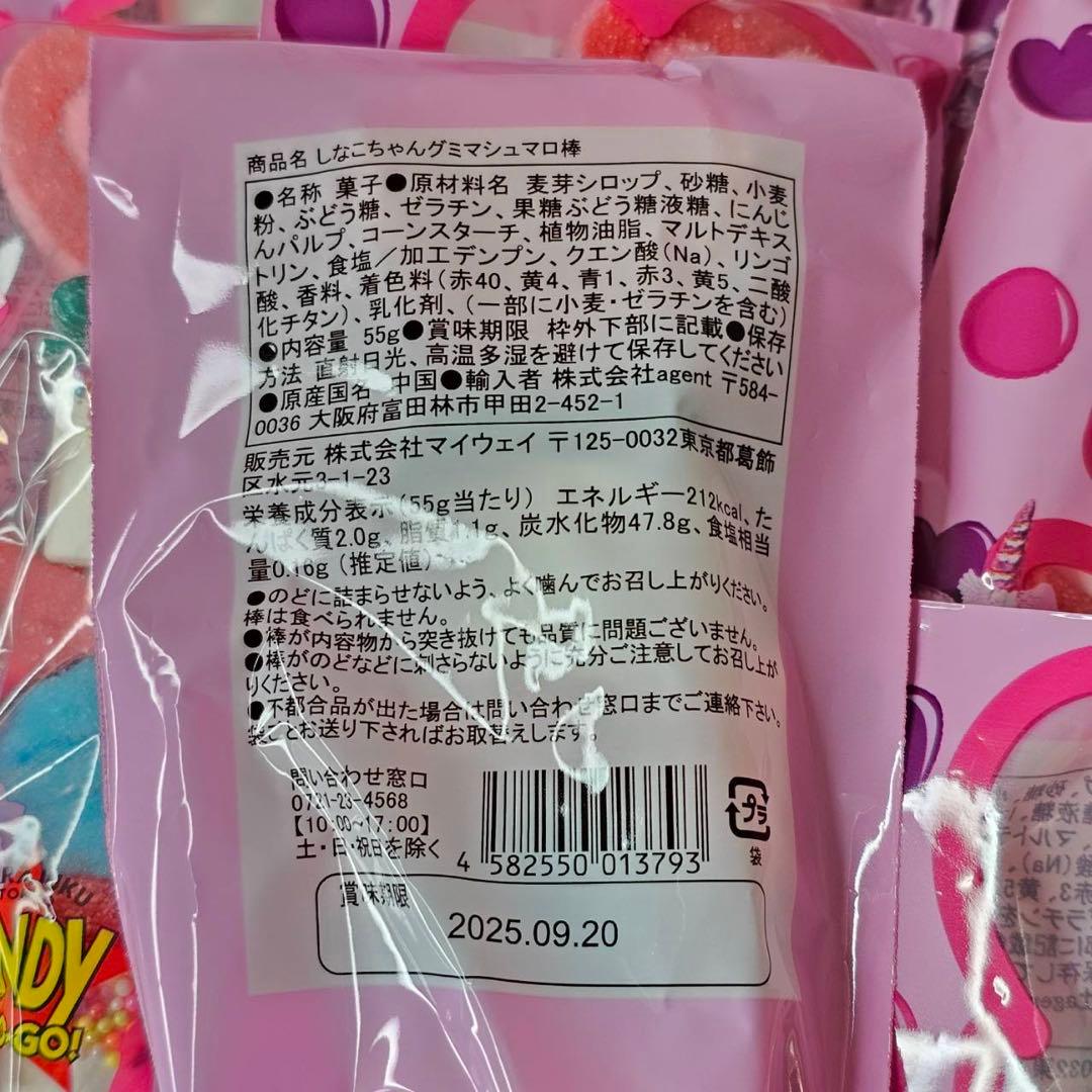 しなこちゃん監修 グミマシュマロ棒 12本セット