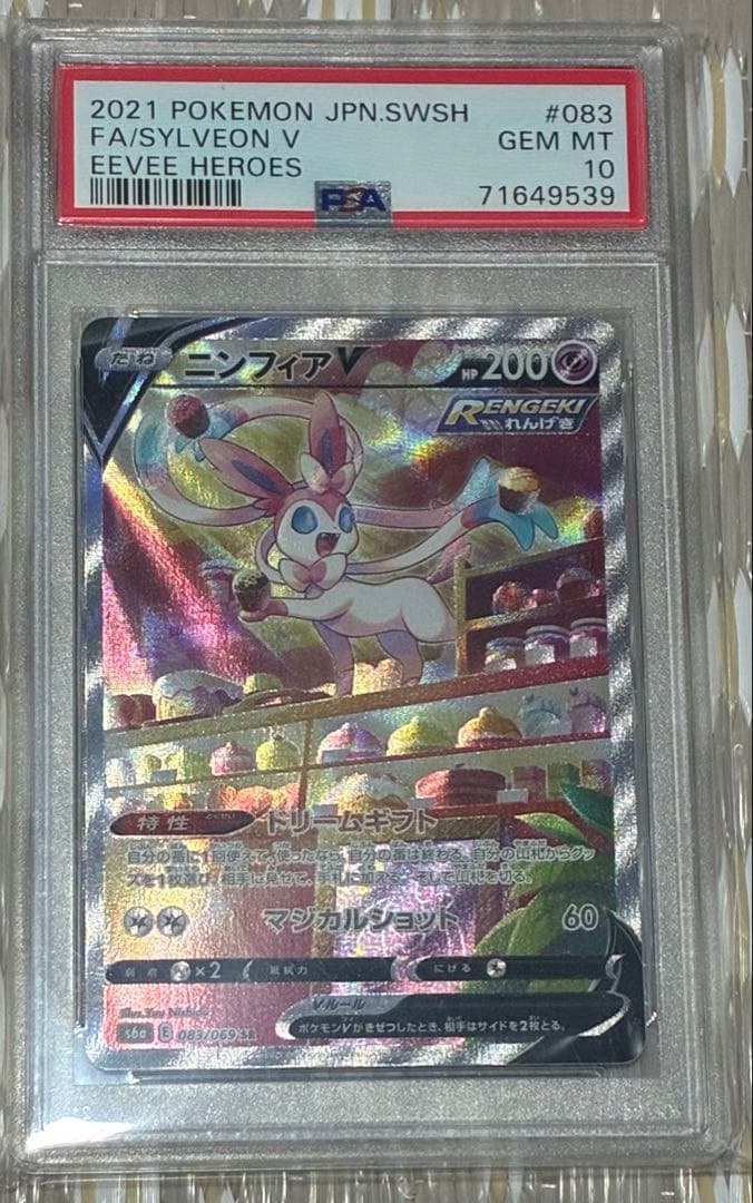 【PSA10】ニンフィアV SR S6a イーブイヒーローズ 083/069