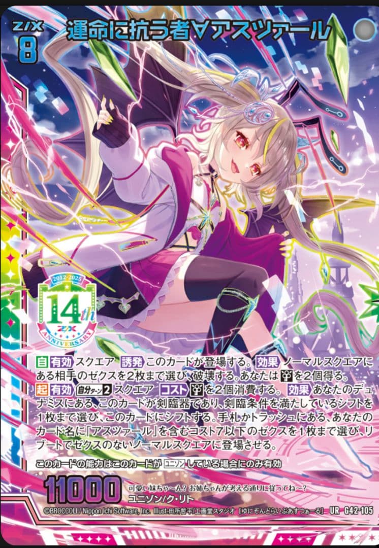 夜刀うらら URセット z/x ゼクス