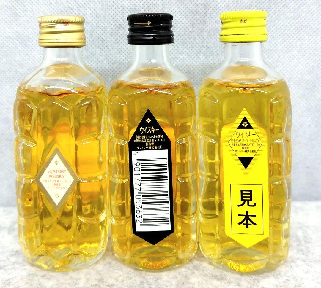 美品 サントリー ミニボトル 黒角 白角 黄角 特製ショットグラス
