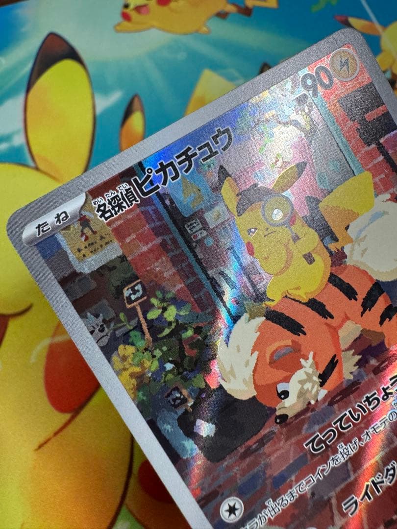 ポケモンカード 名探偵ピカチュウ プロモ