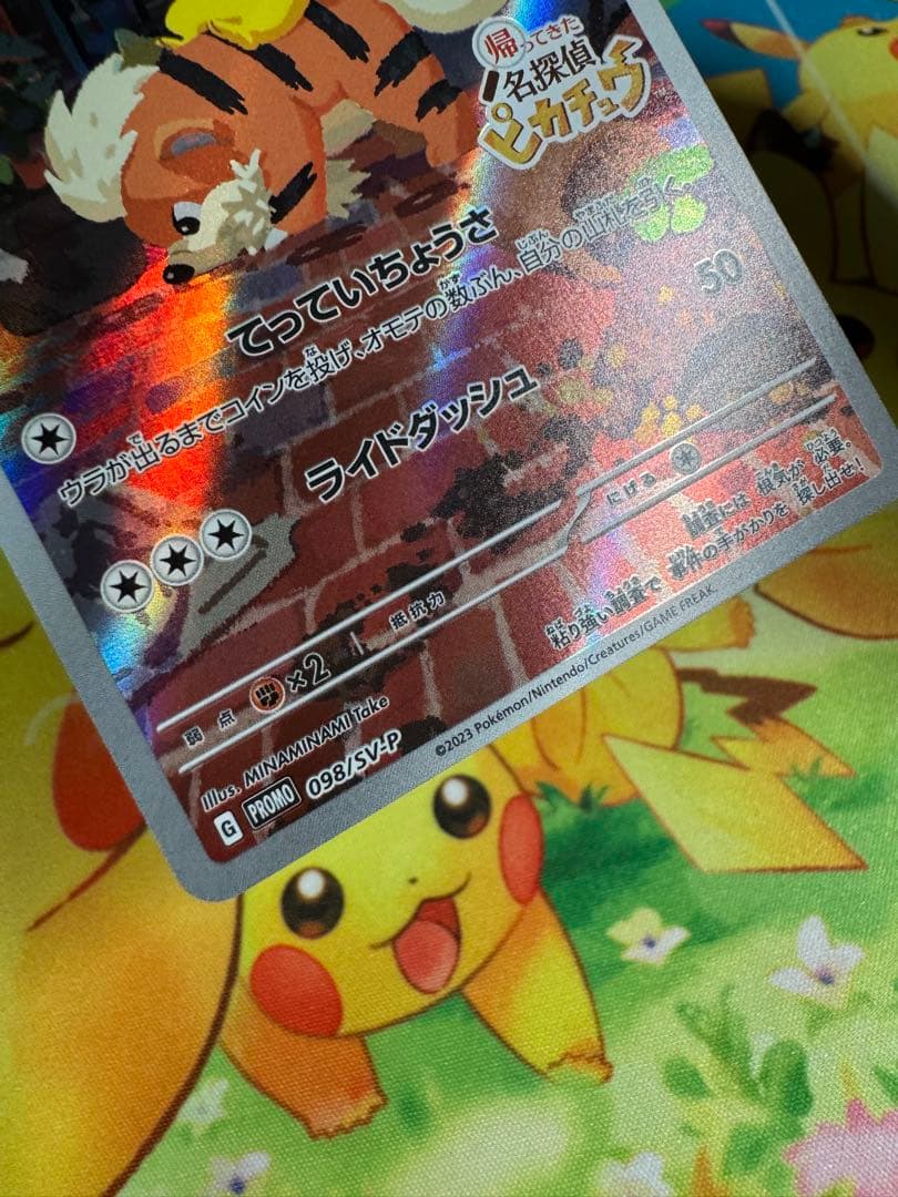 ポケモンカード 名探偵ピカチュウ プロモ