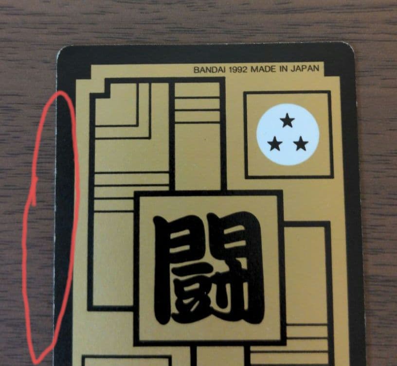 【未剥がし】ドラゴンボール　カードダス　No 500