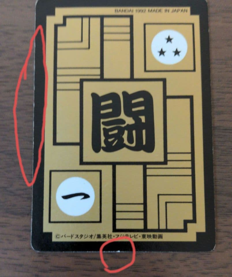 【未剥がし】ドラゴンボール　カードダス　No 500