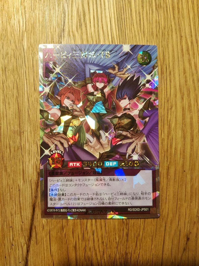 ハーピィ三姉妹 TB オーバーラッシュ