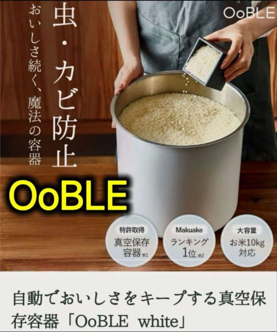 新品未使用★オーブル米びつ