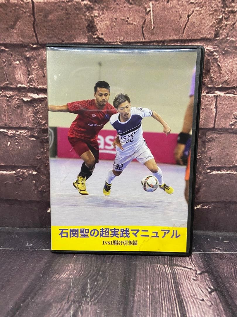 ⚫︎ 石関聖の超実践マニュアル 2枚セット　DVD