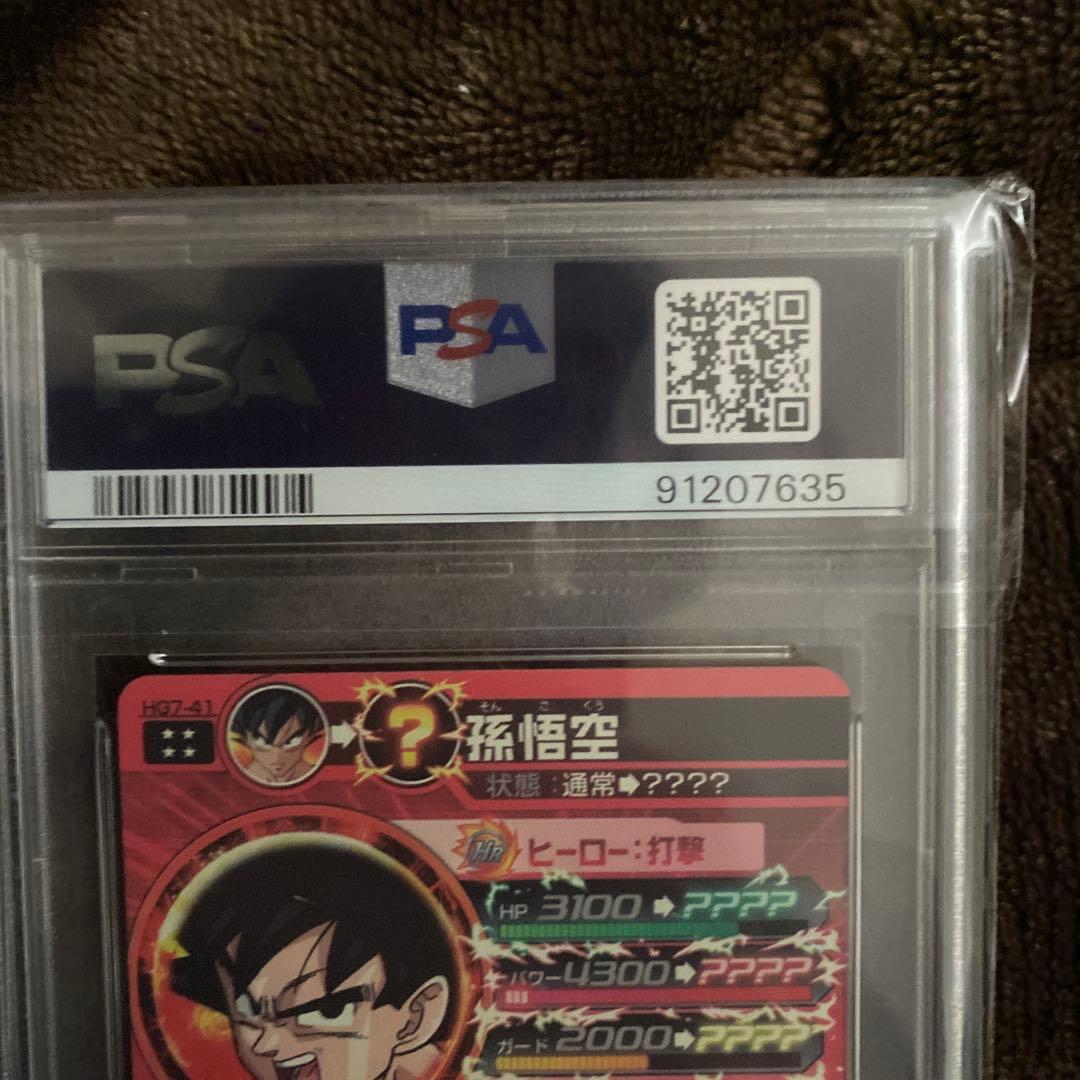 スーパードラゴンボールヒーローズpsa10旧弾　hg7-41 孫悟空