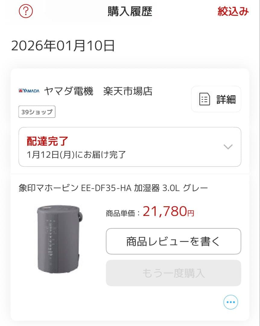 未使用品 象印 スチーム式加湿器 EE-DF35-WA