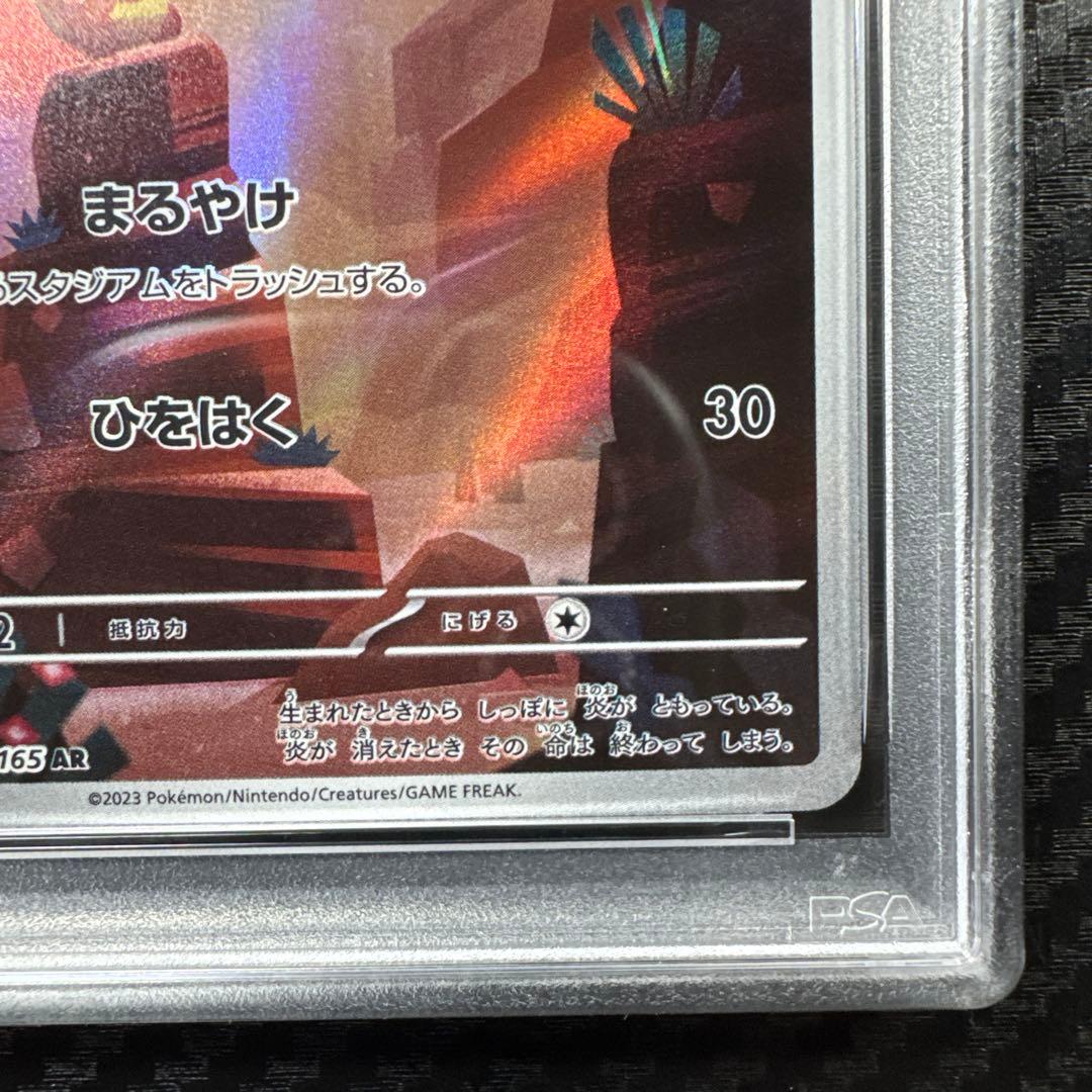 PSA10 ヒトカゲ AR SV2a ポケモンカード151 168/165