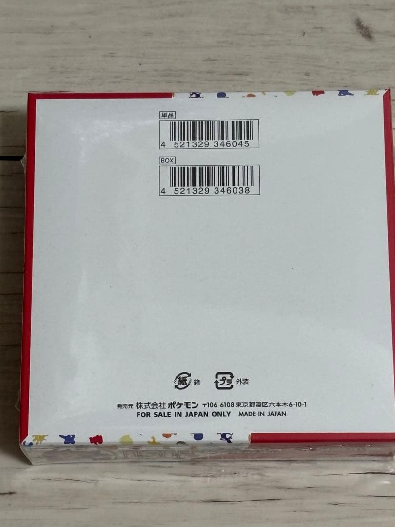 ポケモンカード151・161 セットBOX 新品・未開封シュリンク付き　ポケカ