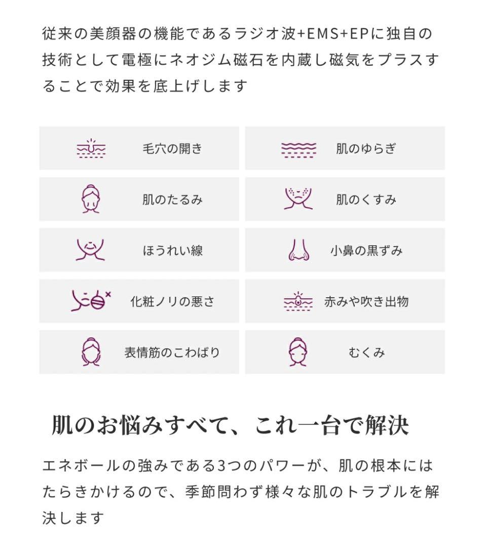 【タイムセール】美顔器 ELECTRON エネボール