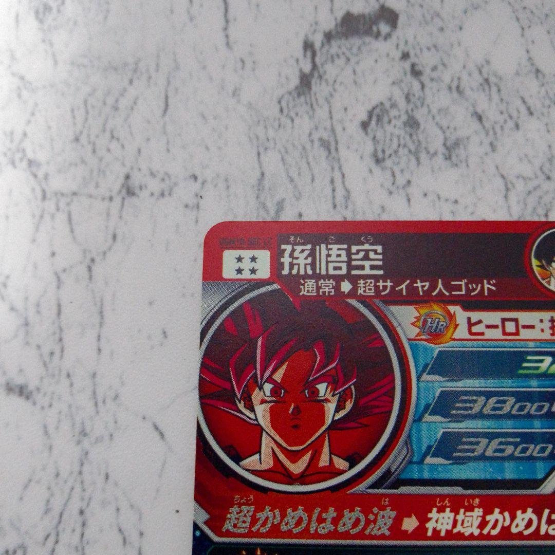 スーパードラゴンボールヒーローズ 孫悟空 ヒーローカード