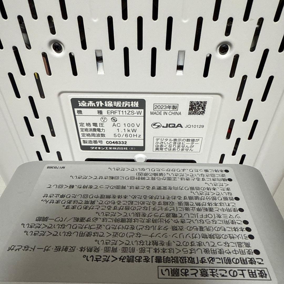 美品　ダイキン 遠赤外線暖房 セラムヒートERFT11ZS-W 2023年製