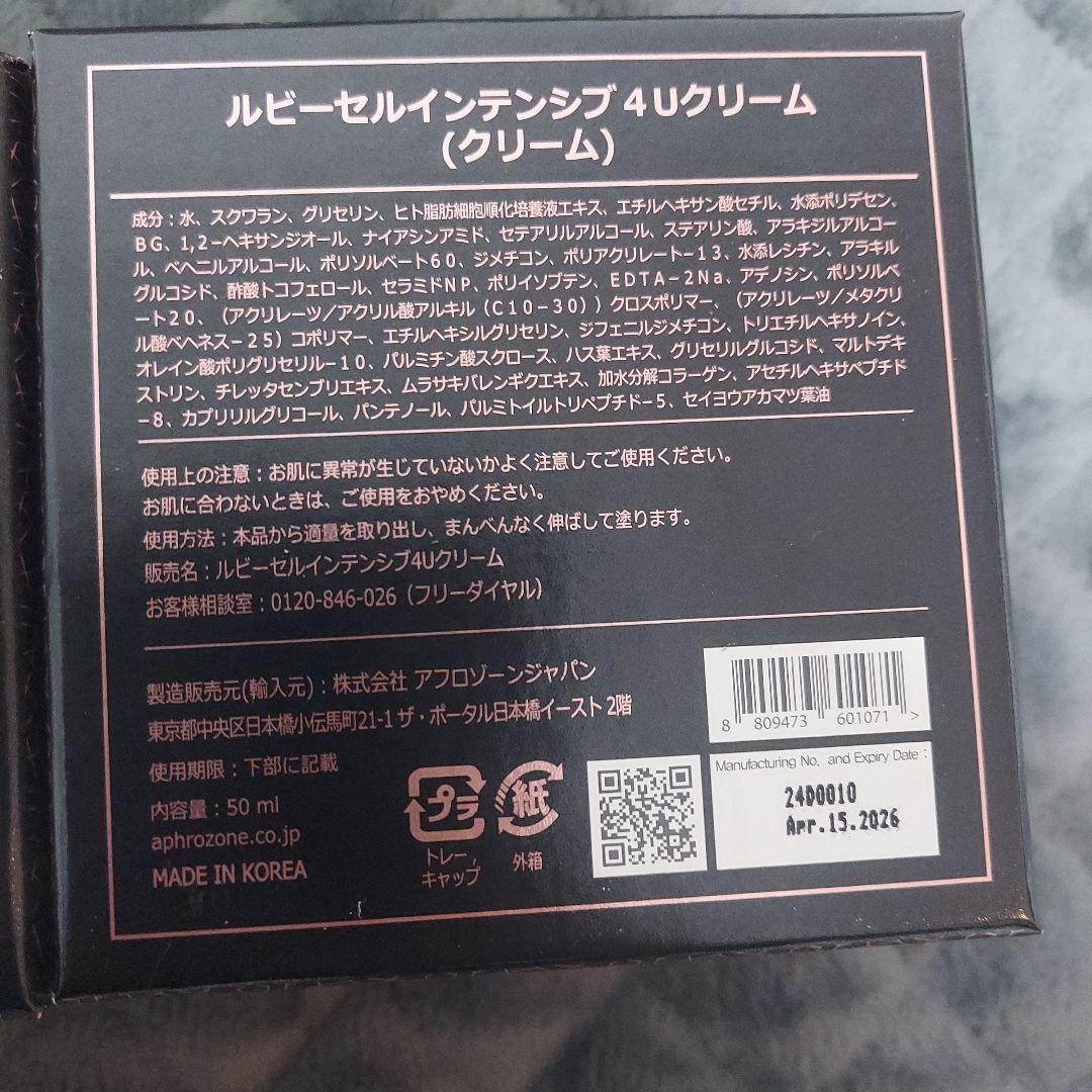 未使用品　Ruby-Cell 4Uクリーム 3個セット