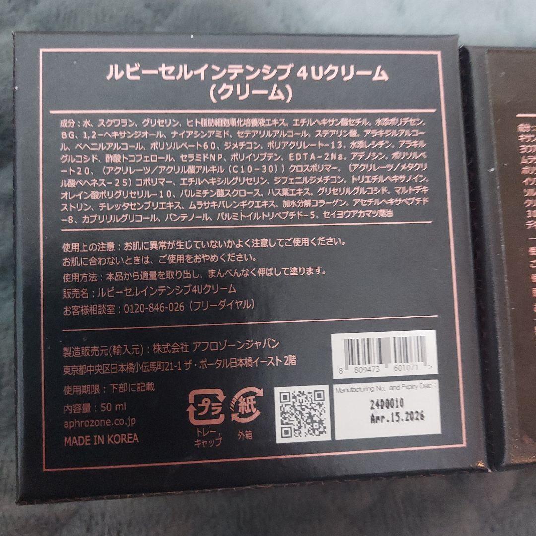 未使用品　Ruby-Cell 4Uクリーム 3個セット