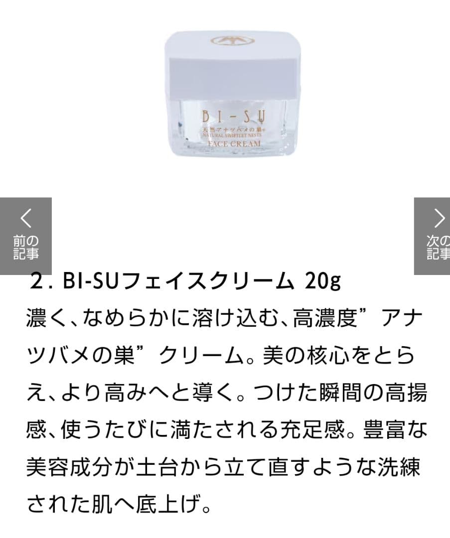 【スペシャルケア セット】BI-SU スキンケアセット お試し 48包