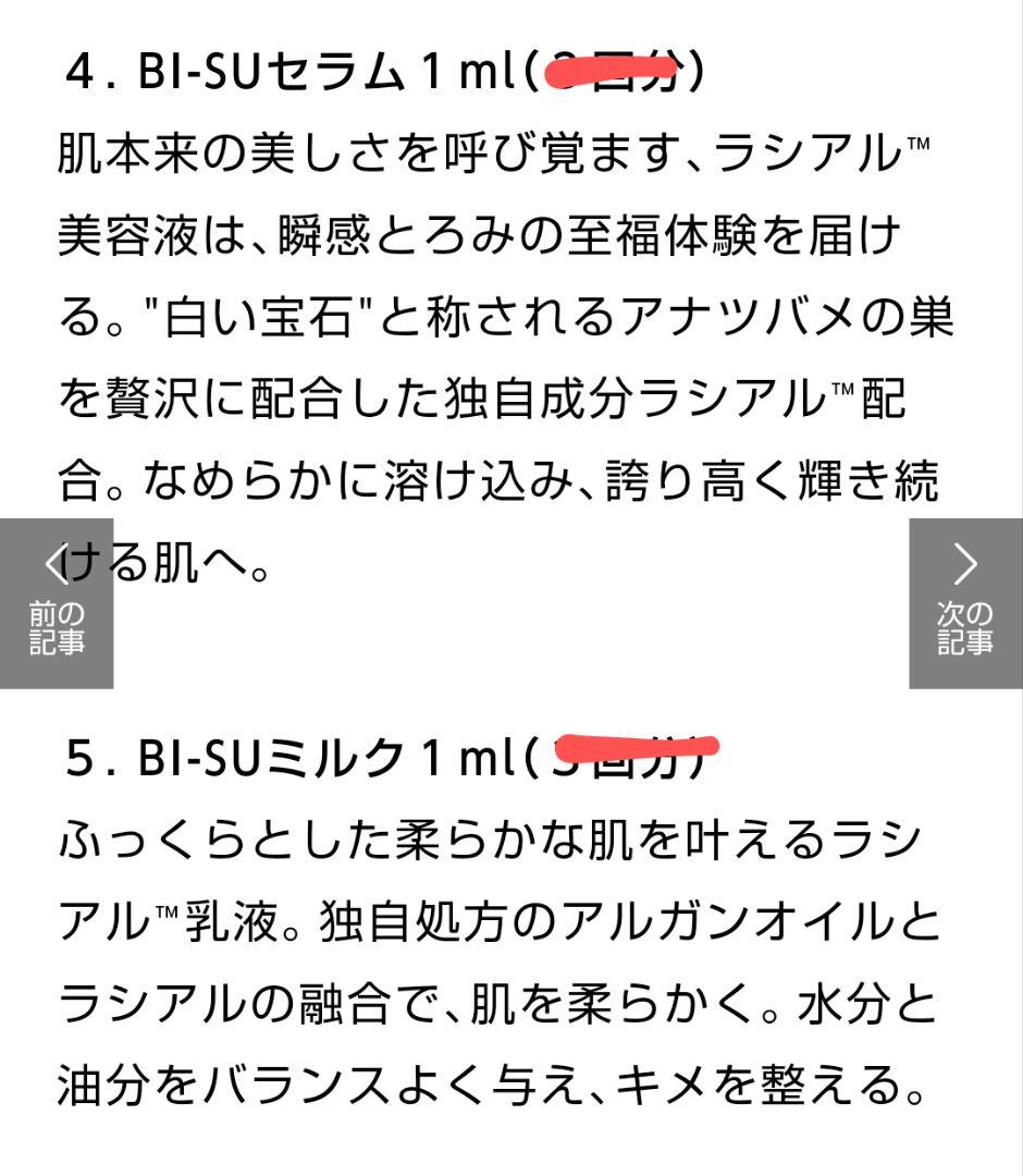 【スペシャルケア セット】BI-SU スキンケアセット お試し 48包