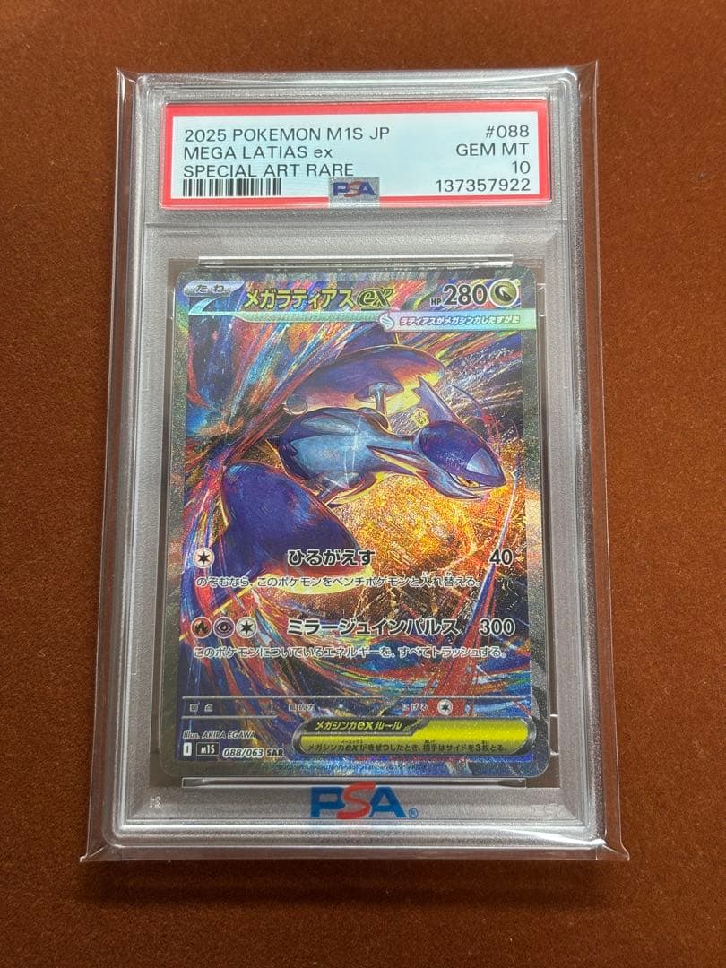【高騰中】メガラティアスex PSA10 メガシンフォニア 088/063
