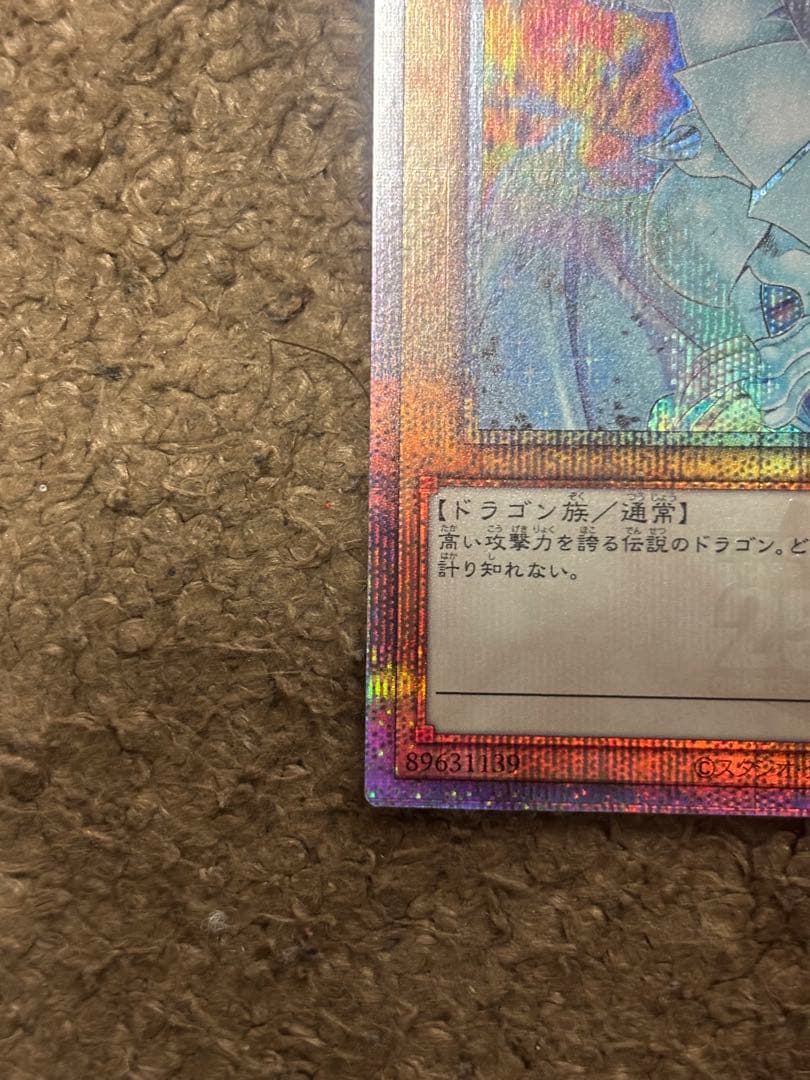 【遊戯王】ブルーアイズホワイトドラゴン　絵違い