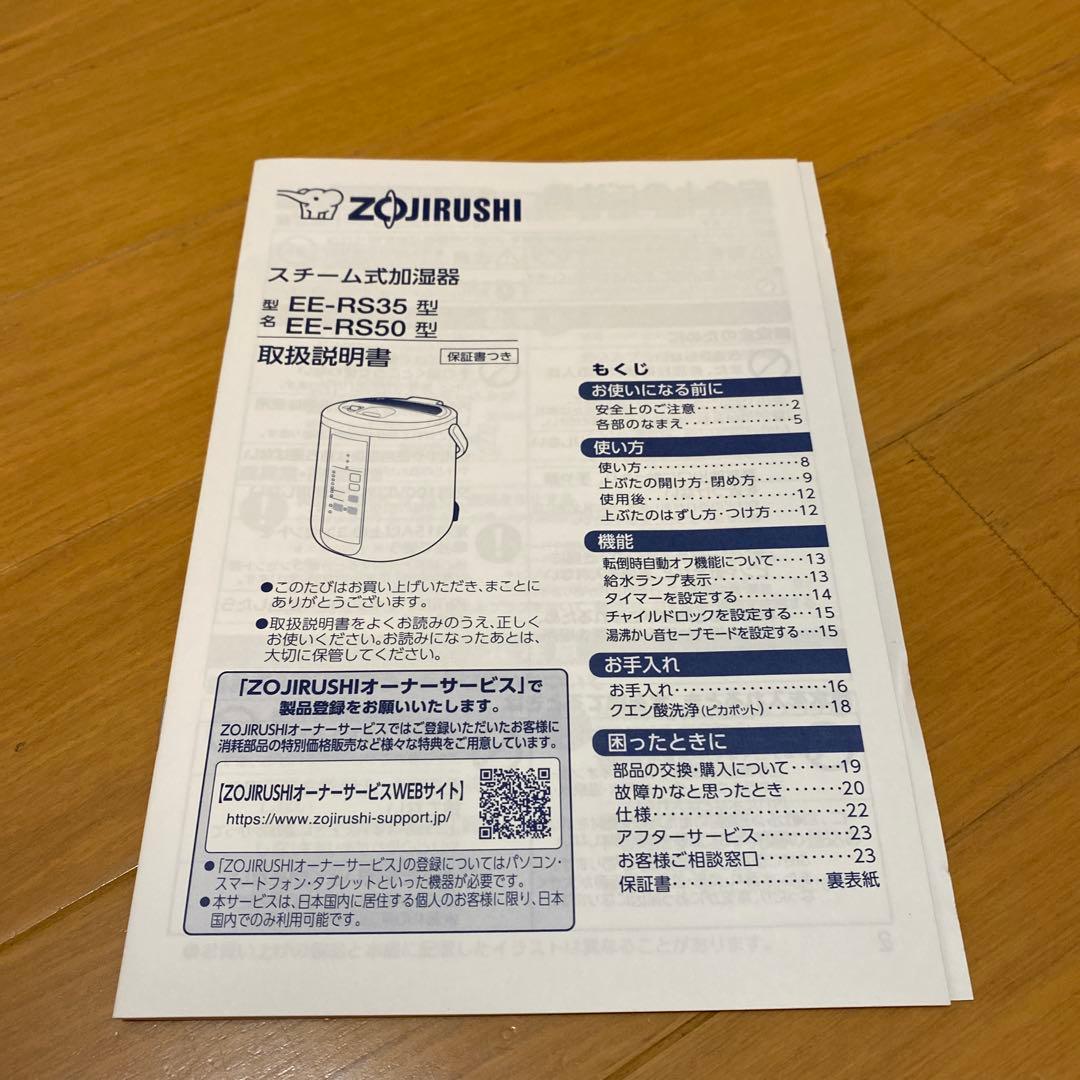 象印 スチーム式加湿器 EE-RS35型　2023年製　製造番号4630719